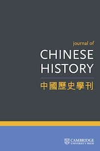 Cover Image of the Journal of Chinese History 中國歷史學刊
